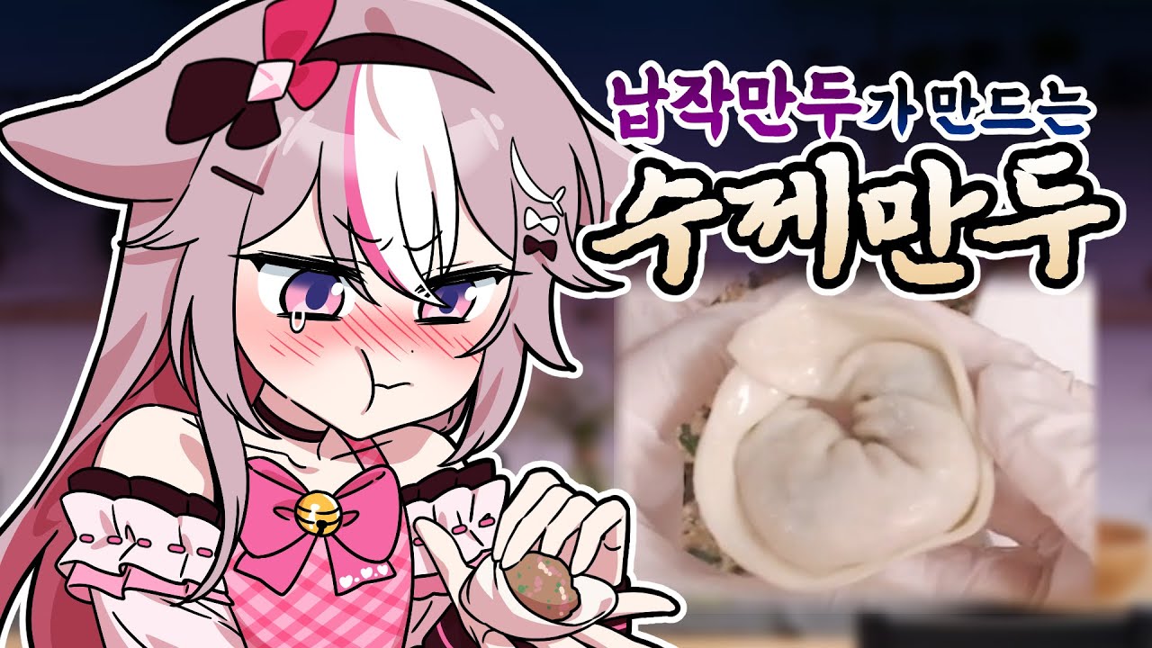 이번엔 만두다 ...