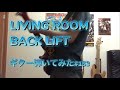 LIVING ROOM 【ギター弾いてみた#153】BACK LIFT