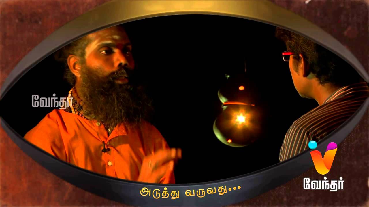 Moondravathu Kan | [Epi - 166]