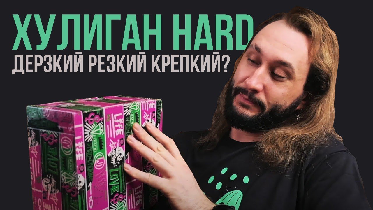КРЕПКИЙ ХУЛИГАН | Распаковка и розыгрыш