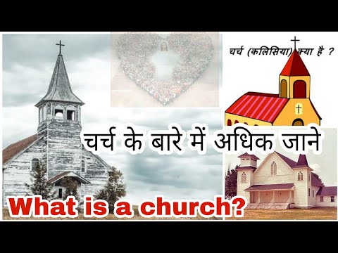 वीडियो: क्या चर्च एक व्यवसाय है?