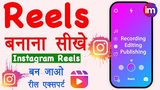 Instagram reels kaise banaye | Reels video editing kaise kare | How to create instagram reels video