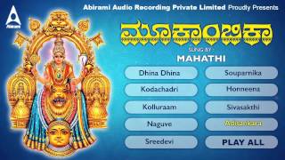 Kollur Sri Mookambika Jukebox - Songs Of Amman - Devotional Songs |Tamil Devotional Songs