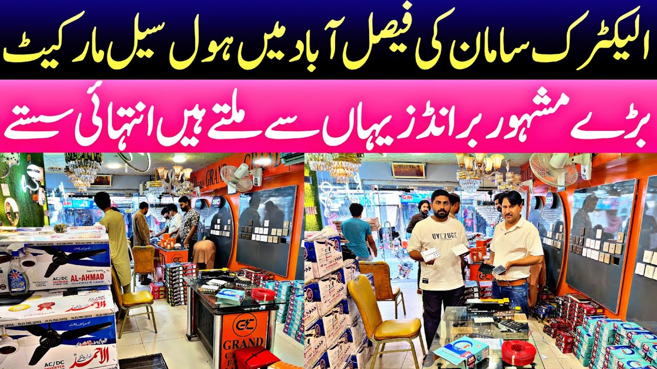 Electric Board Fancy Lights Electric | Electrical Items Wholesale Market | Bhawana Bazar Faisalabad