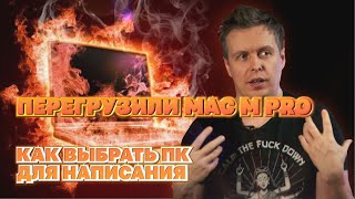 картинка: Какой ПК нужен для написания музыки, загрузили Macbook pro