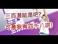 「灌籃高手」三百滿潛能！可是我有四千八啊？文老爹 SLAM DUNK