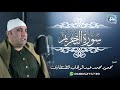 الشيخ محمود محمد عبد الوهاب الطنطاوى سورة التحريم كاملة