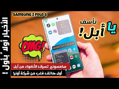 راحت على أبل! سامسونج تسرق الأضواء منه مجددا| اخر اخبار حدث الأطلاق ...