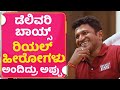 Power Star With Common Man | Power of Youth | Part 1 | Puneeth Rajkumar | Santhosh Ananddram