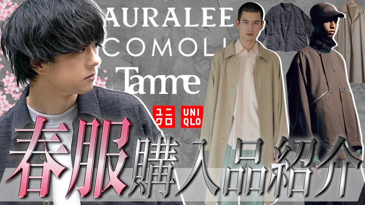 総額80万以上!?】春服大量購入！国内外人気ブランド複数！良すぎて脳汁 