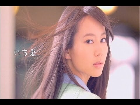 いいなcm クラシエ いち髪 堀北真希 うるおウンガ 篇 Youtube