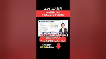 PHP案件の減少😭オススメは〇〇への移行#エンジニア転職 #モロー