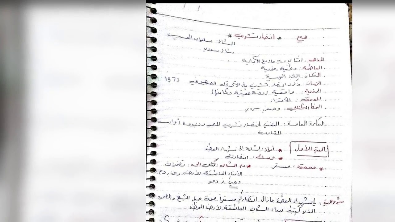 عربي بكالوريا . . شرح قصيدة انتصار تشرين . . الأستاذ طالب حسينو✍️💯