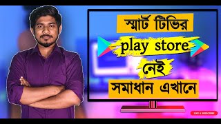 How to use Play Store on smart TV | Install Play Store on Smart TV | Part 2 screenshot 1