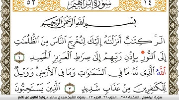 سورة إبراهيم مكتوبة مجدي سالم Surah Ibrahim  برواية قالون عن نافع
