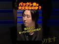 バックれ癖がエグい安保弟#ブレイキングダウン14＃安保璃紅＃溝口勇児＃Shorts