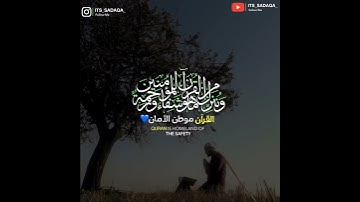 حالات واتس اب القران/ رعد بن محمد الكردي/سورة الإسراء {وَنُنَزِّلُ مِنَ الْقُرْآنِ مَا هُوَ شِفَاءٌ}