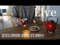 ［LIVE］☕️めがね君とおうちでフィーカ/ Relaxing Fika at Home with Megane-kun