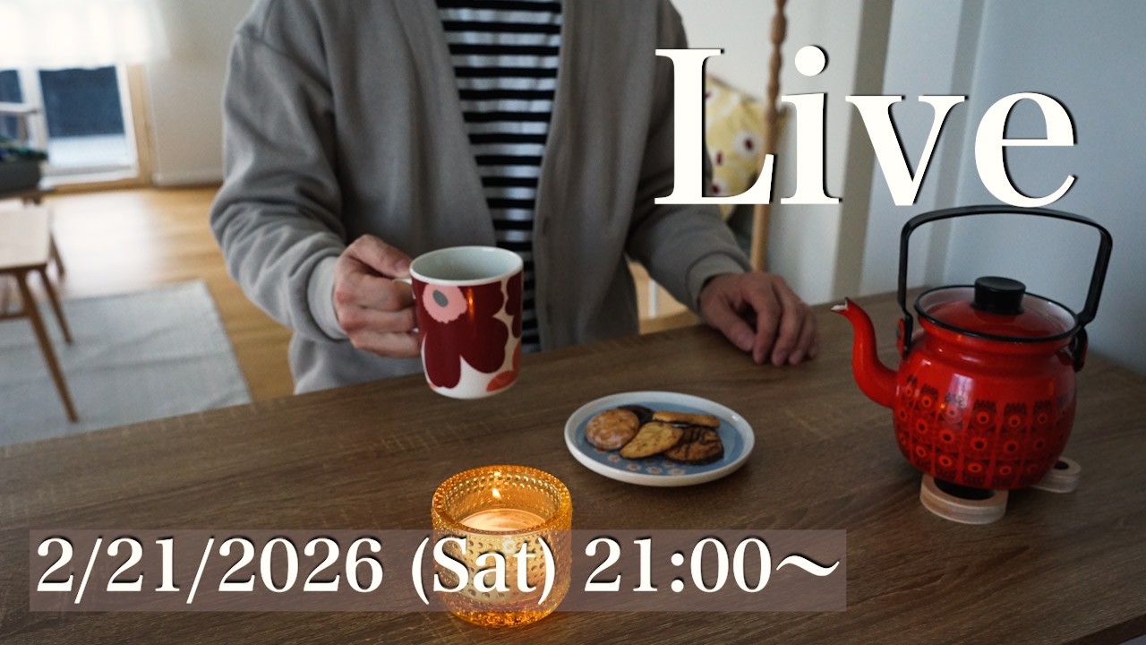 ［LIVE］☕️めがね君とおうちでフィーカ/ Relaxing Fika at Home with Megane-kun