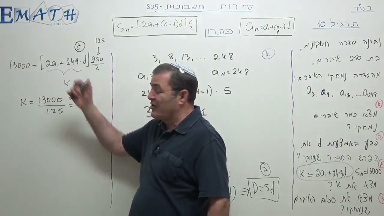 סדרה חשבונית - תרגיל בגרות 10 | 4 יחידות מתמטיקה | שאלון 472 | שאלון 482 (805)