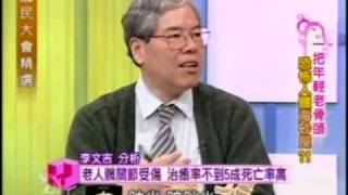 國民大會：一把年輕老骨頭(2/5) 20090812