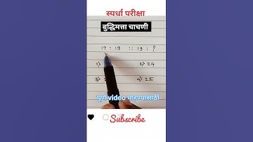 प्रश्न 4 #nmms #buddhimatta #scholarship #spardhapariksha