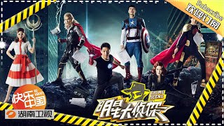 【陪你从头看明侦】《明星大侦探1》第10期英雄不联盟 Who's the murderer S1 EP10 【湖南卫视官方HD】