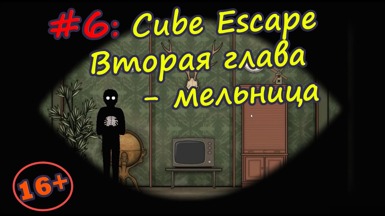 Cube paradox 2. Куби исккейп Парабокс 2 мельница.