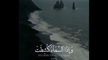 سورة التكوير بصوت القارئ أحمد خضر