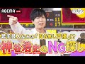 「笑いに貪欲すぎる男」神谷浩史はどこまでやれる?デッドライン検証でまさかの「NGほぼナシ」!?|声優と夜あそび2023【木:#浪川大輔 ×#花江夏樹 】# 24 平日毎日よる10時