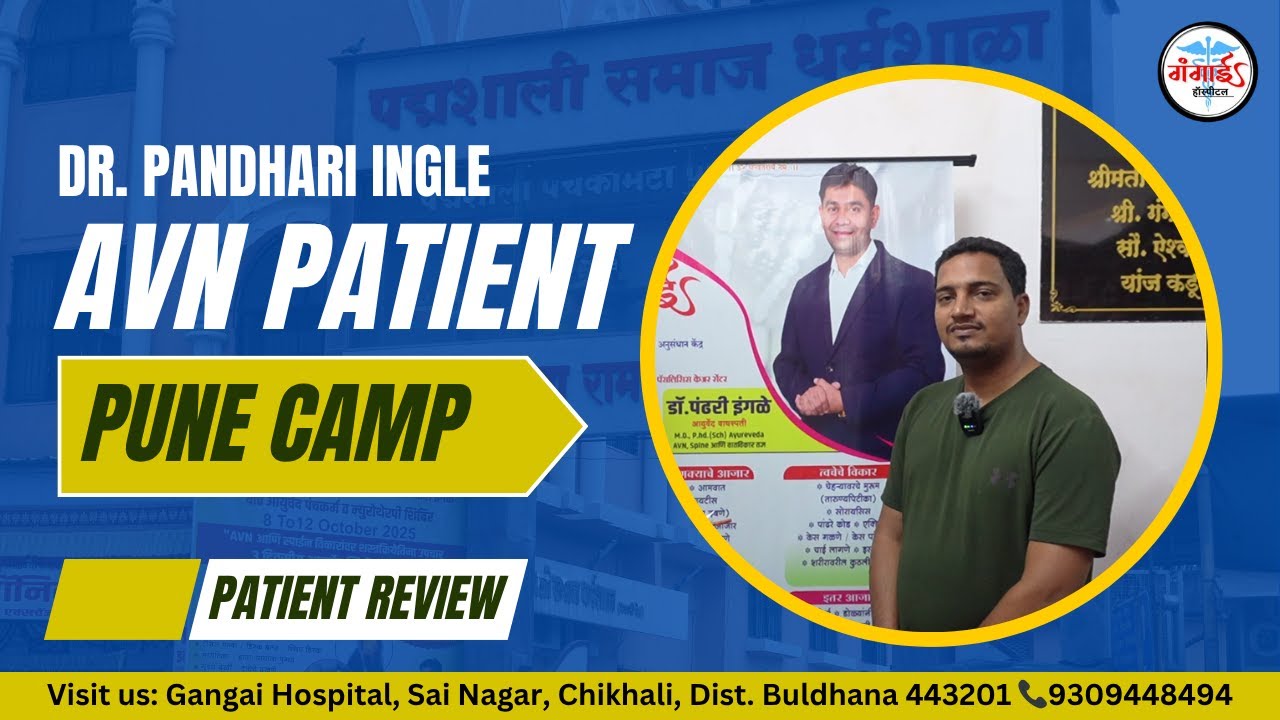 AVN Treatment Without Surgery | Pune Camp Patient Review | Dr Pandhari Ingle | Gangai Hospital