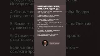 Совместимость по стихиям: огонь, земля, вода, воздух