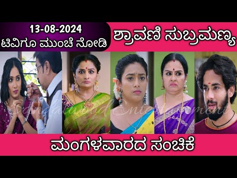 13th August Shravani Subramanya Kannada Serial Episode Review|Zee Kannada - 13th August Shravani Subramanya Kannada Serial Episode Review|Zee Kannada