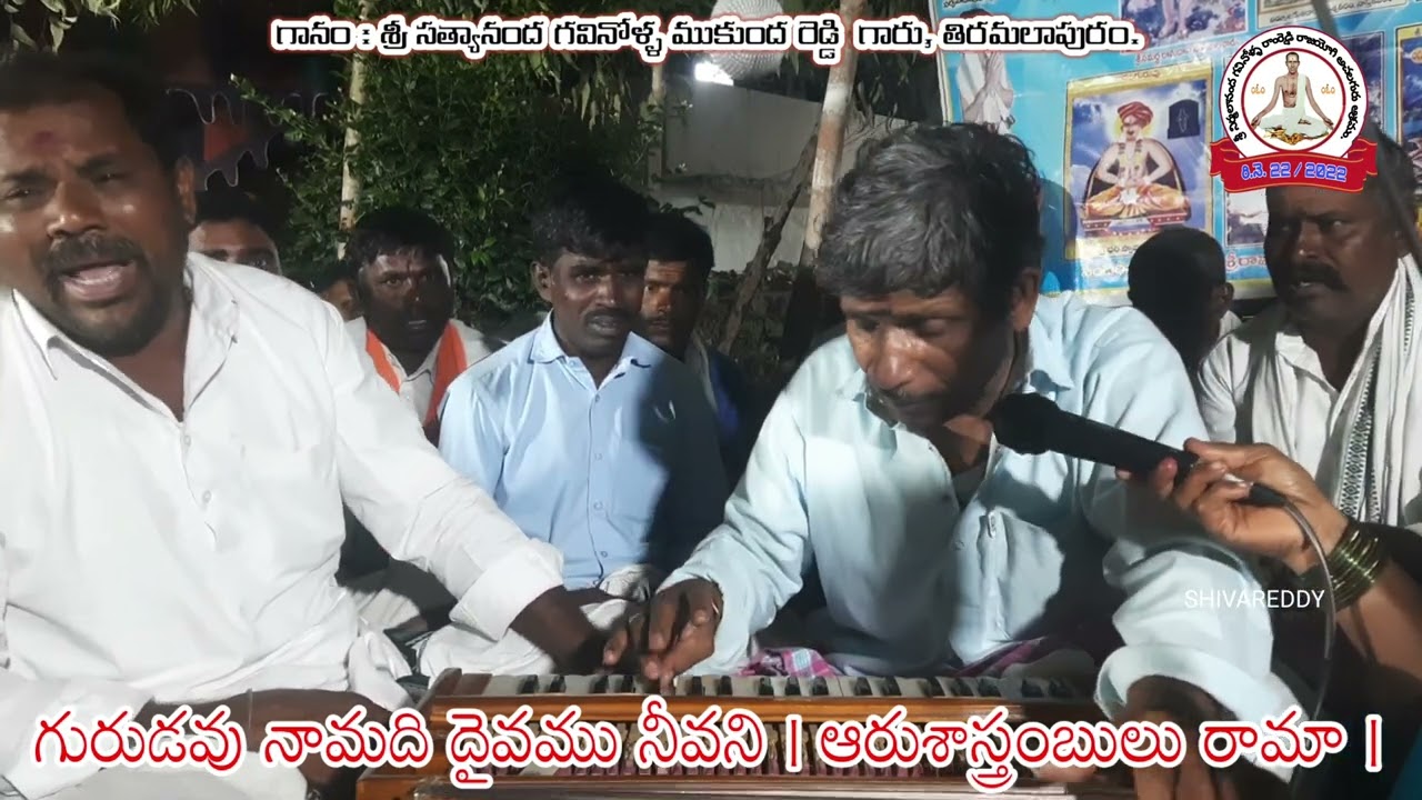 ఏతీరుగ నను దయజూచెదవో ఇనవంశోత్తమ రామా | రామాదసు కీర్తనలు | Gavinolla mukundhareddy | telugu భజనలు