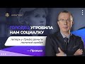 Угробила социалку - теперь у Грефа деньги лопатой гребёт - Пронько