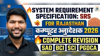 SYSTEM REQUIREMENT SPECIFICATION (SRS) | Rajasthan Computer Anudeshak 2026 🔥 Complete Revision 