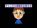 チャンネル移動のお知らせ