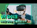 (VR정보)CES2022 국제 전자제품 박람회 VR관련 기기들