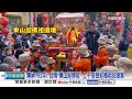 傳承192年! 台南&quot;東山迎佛祖&quot; 上千信眾迎媽祖回娘家│中視新聞 20240202