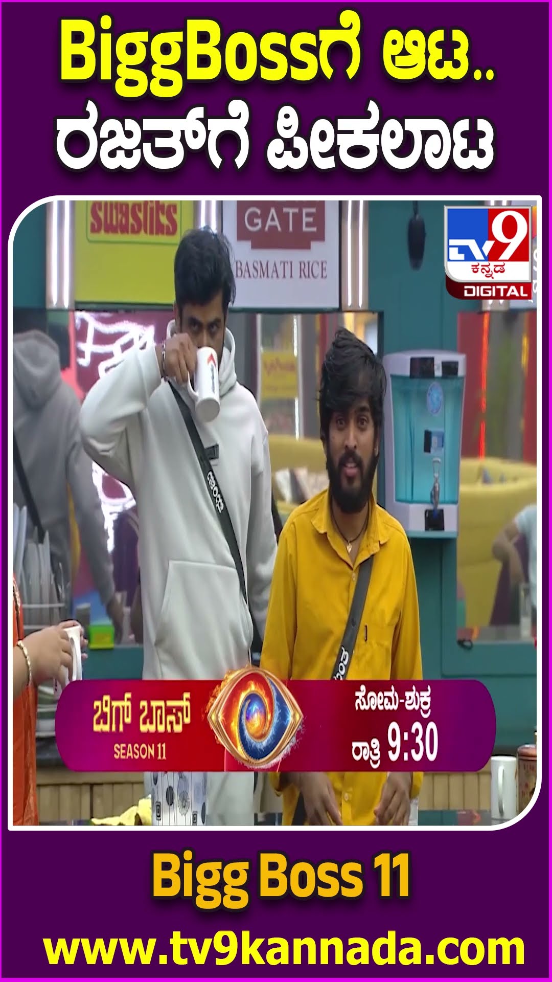 BiggBoss ಆಟಕ್ಕೆ ರಜತ್, ಹನುಮಂತು, ಧನರಾಜ್ ಗೆ ಪೀಕಲಾಟ   | #TV9D