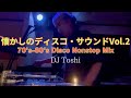 懐かしのディスコ・サウンド 2