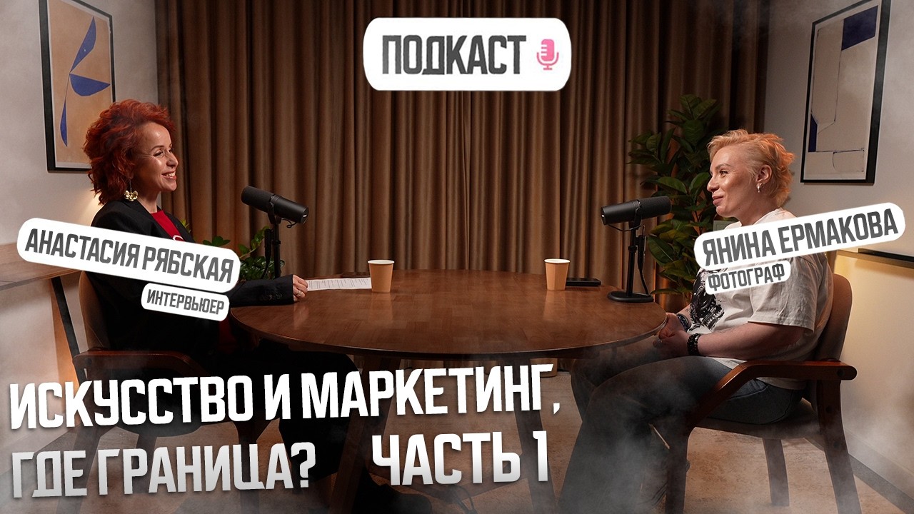 Подкаст 2026. 1 часть