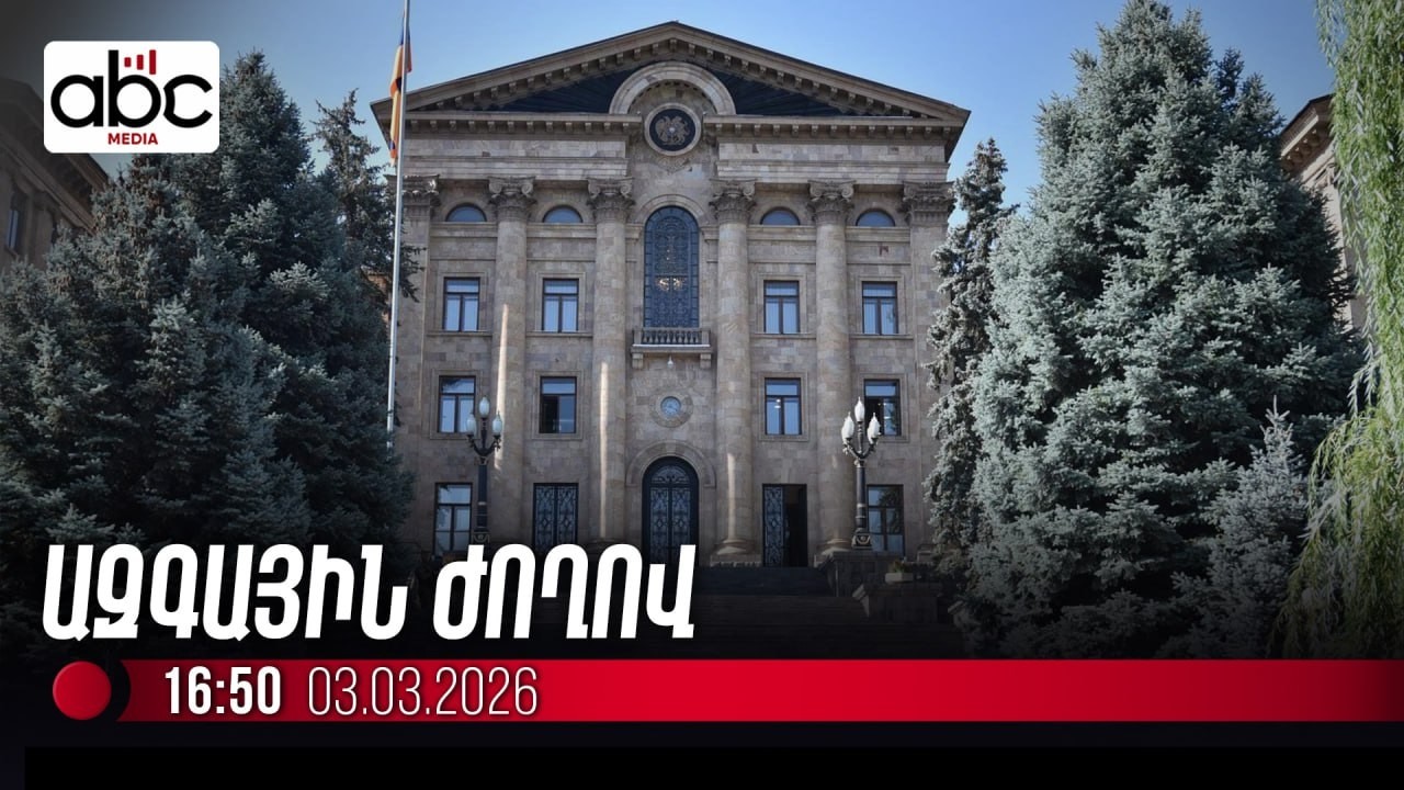 ԱԺ–ում հայտարարությունների ժամ է. #ուղիղ