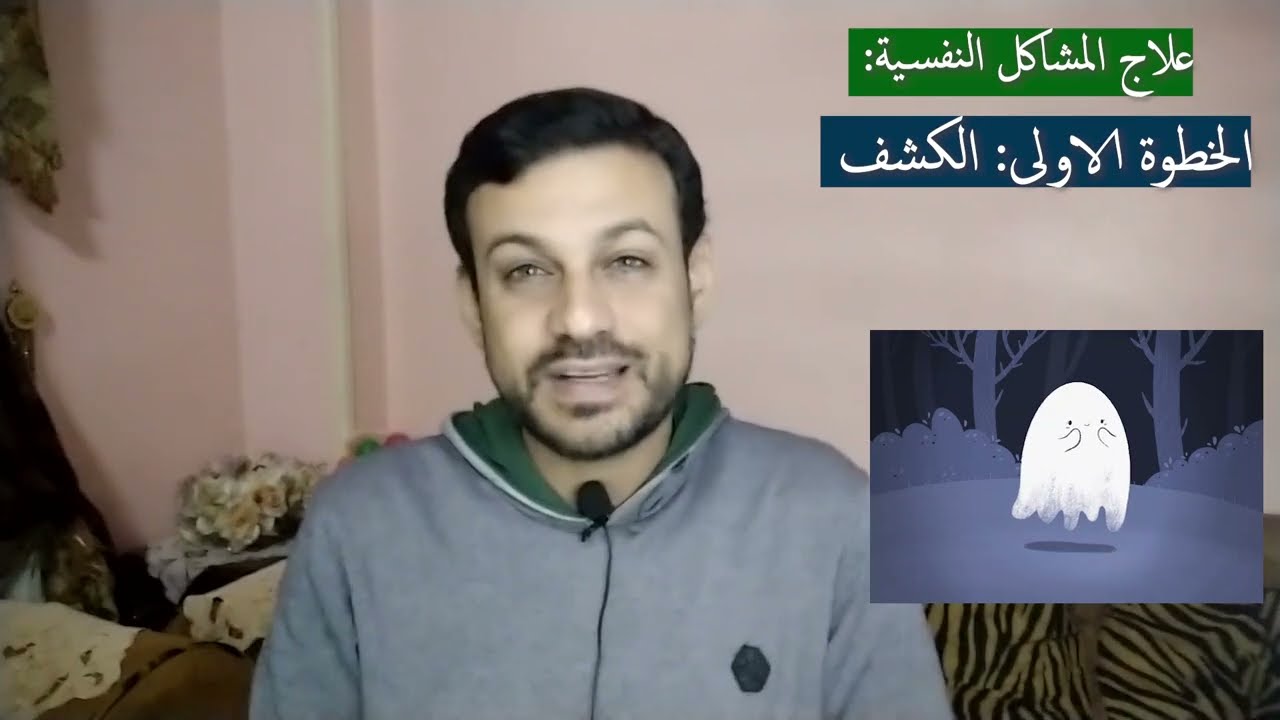 معركة الفطرة مع الشيطان| الشبح النفسي| علاج المشاكل النفسية عمليا بالقران