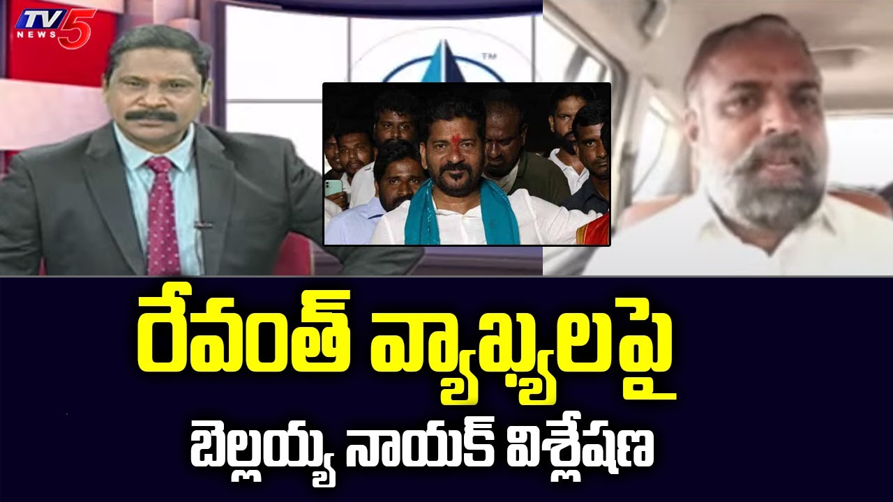 Congress Leader Bellaiah Naik On Revanth Comments On Pragathi Bhavan | TV5 News