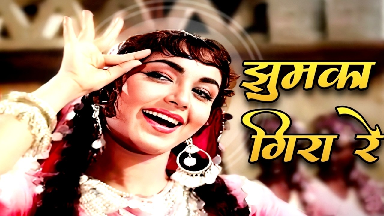 साधना शिवदासानी जी का सबसे ज्यादा पसंद किया हुआ मशहूर गाना 