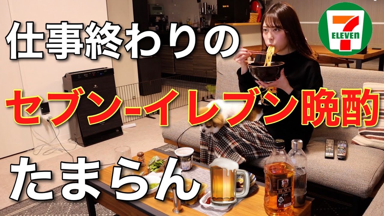 【コンビニ飯】禁断の酒を片手にラーメン啜って深夜まで爆食する女【ADの晩酌】