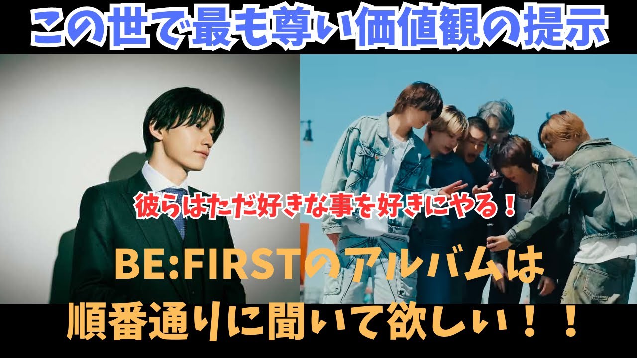 BE:FIRST 『2:BE』SKY-HIが語るアルバムの存在意義 - YouTube