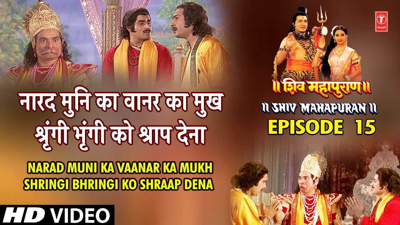 नारद मुनि का वानर का मुख,  श्रृंगी भृंगी को श्राप देना  | Shiv Mahapuran Episode 15, Cut 1