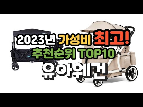 2023년 가성비 최고 유아웨건 상품 추천순위 top10